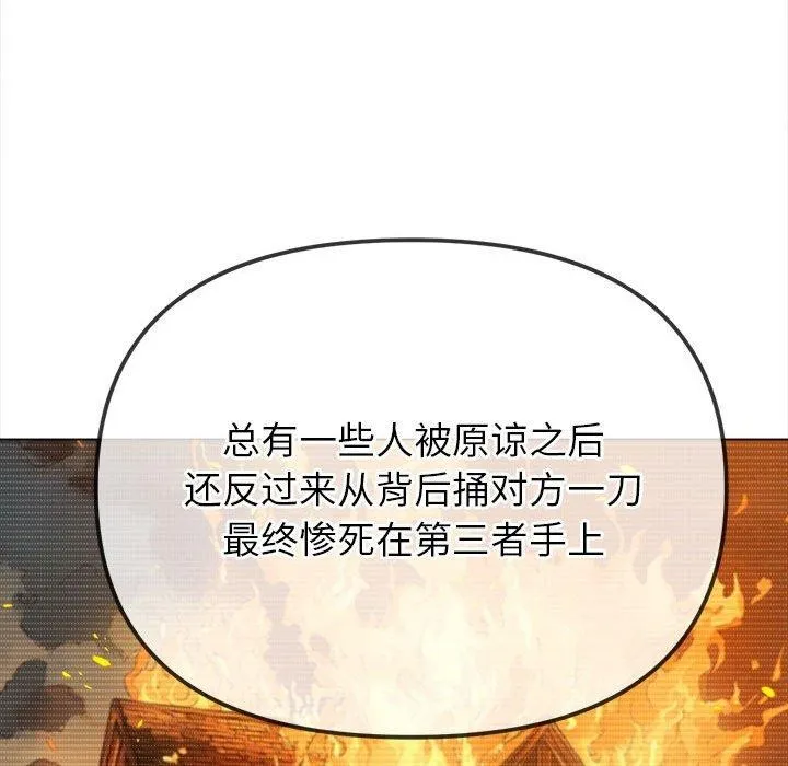 难缠小恶女 - 第238話 - page 156