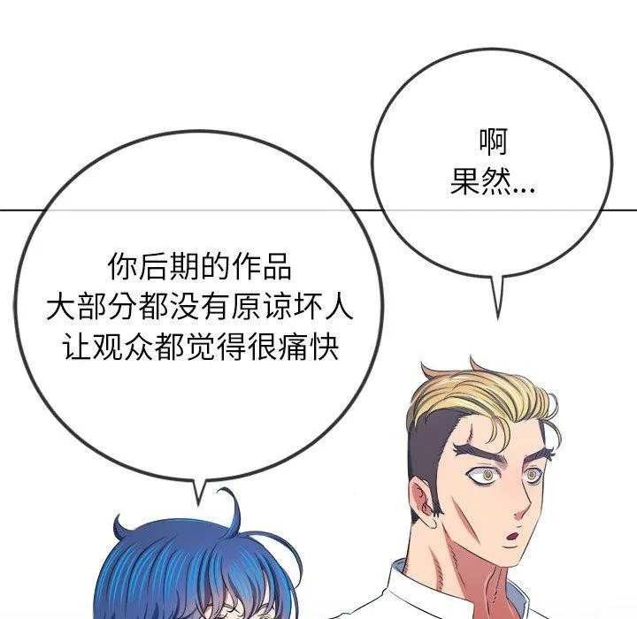 难缠小恶女 - 第238話 - page 163