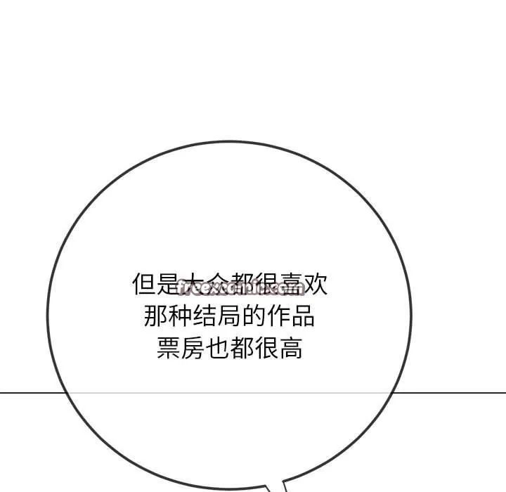 难缠小恶女 - 第238話 - page 165