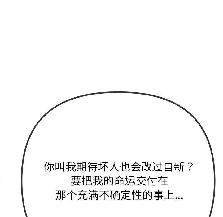 难缠小恶女 - 第238話 - page 168