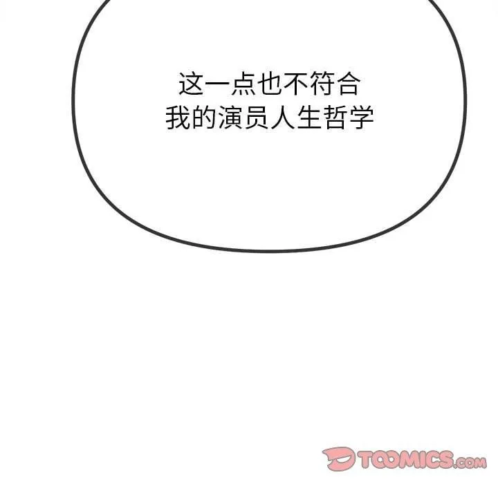 难缠小恶女 - 第238話 - page 172