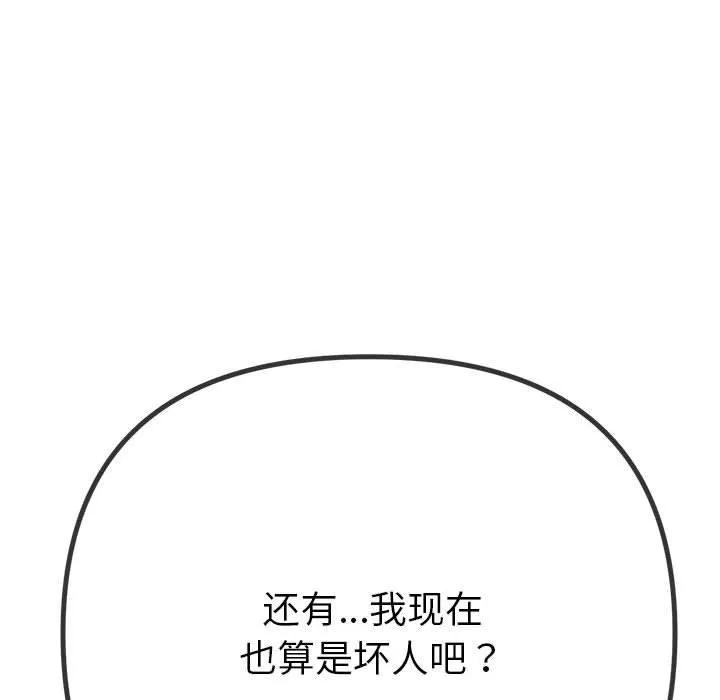 难缠小恶女 - 第238話 - page 173