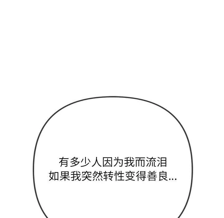 难缠小恶女 - 第238話 - page 178