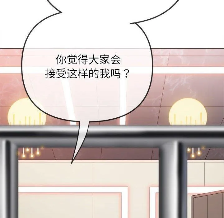难缠小恶女 - 第238話 - page 179