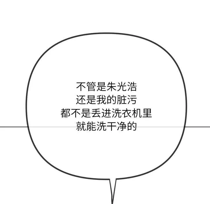 难缠小恶女 - 第238話 - page 182