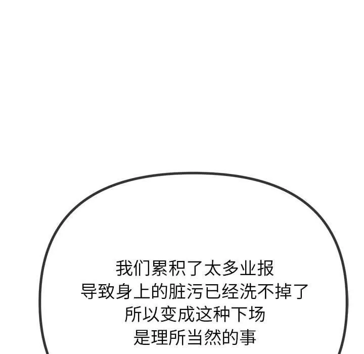 难缠小恶女 - 第238話 - page 186