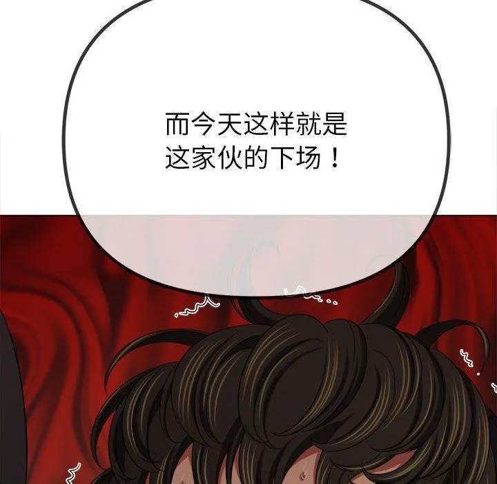 难缠小恶女 - 第238話 - page 191