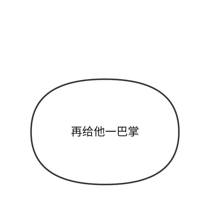 难缠小恶女 - 第238話 - page 211
