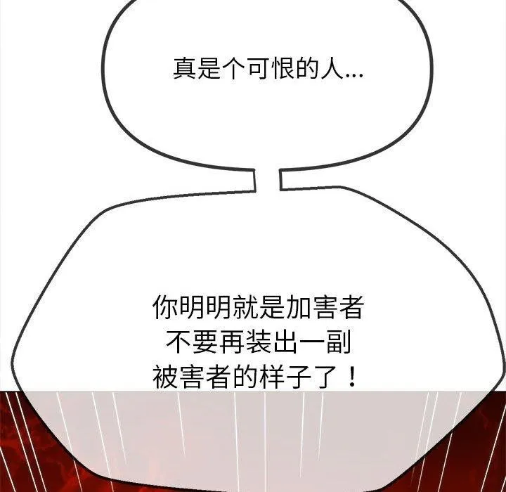 难缠小恶女 - 第238話 - page 217