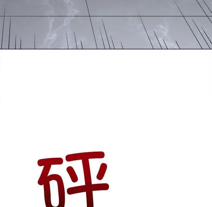 难缠小恶女 - 第238話 - page 233