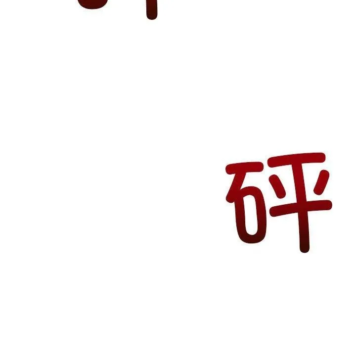 难缠小恶女 - 第238話 - page 234