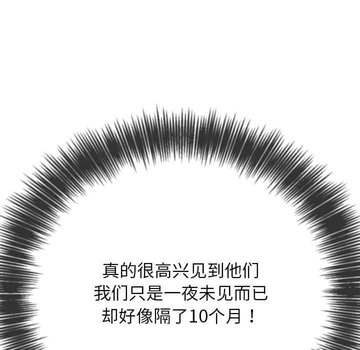 难缠小恶女 - 第240話 - page 12