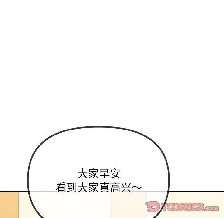 难缠小恶女 - 第240話 - page 16