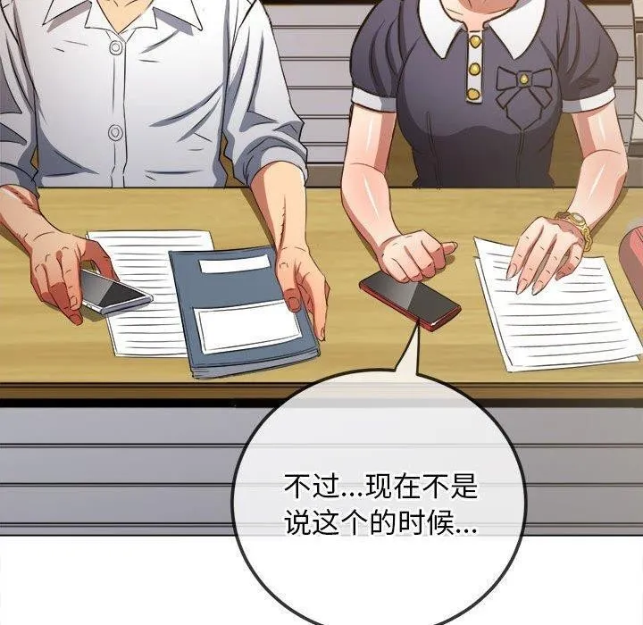 难缠小恶女 - 第240話 - page 22