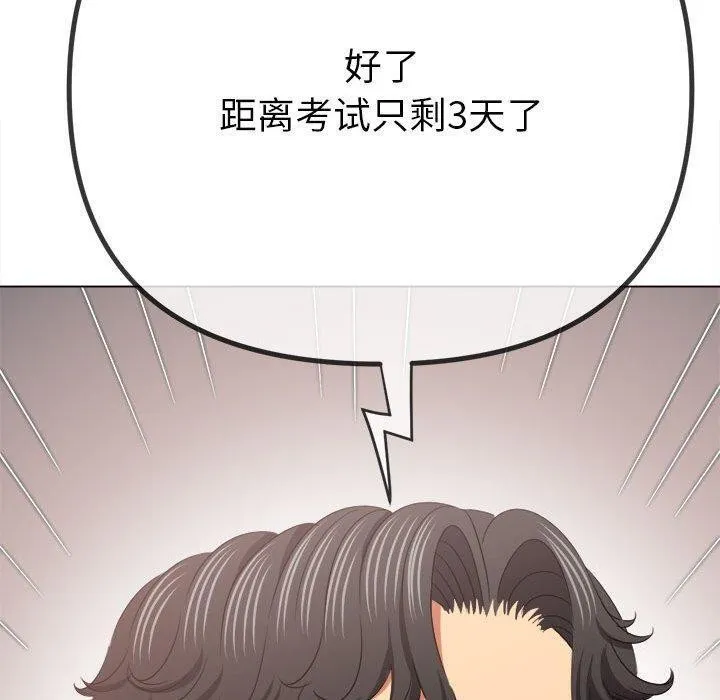 难缠小恶女 - 第240話 - page 24