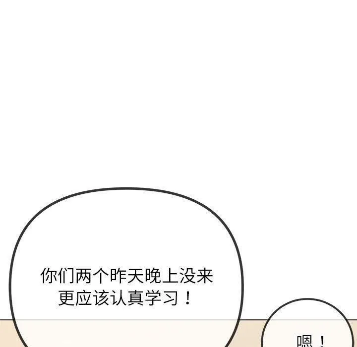 难缠小恶女 - 第240話 - page 27