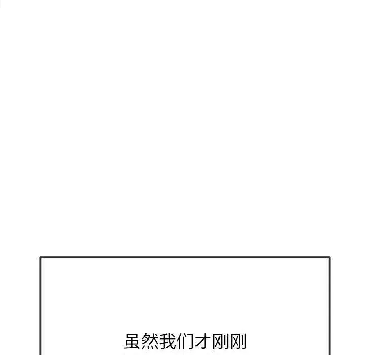 难缠小恶女 - 第240話 - page 33
