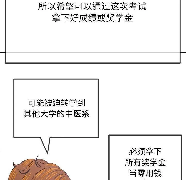 难缠小恶女 - 第240話 - page 38