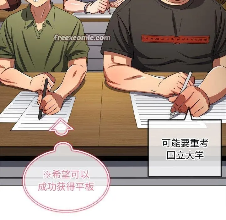 难缠小恶女 - 第240話 - page 45