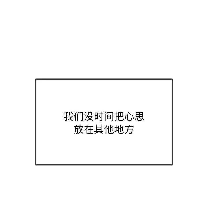 难缠小恶女 - 第240話 - page 46