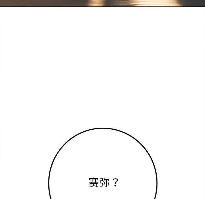 难缠小恶女 - 第240話 - page 69
