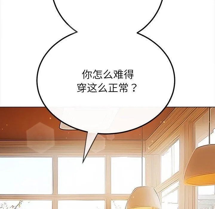 难缠小恶女 - 第240話 - page 70