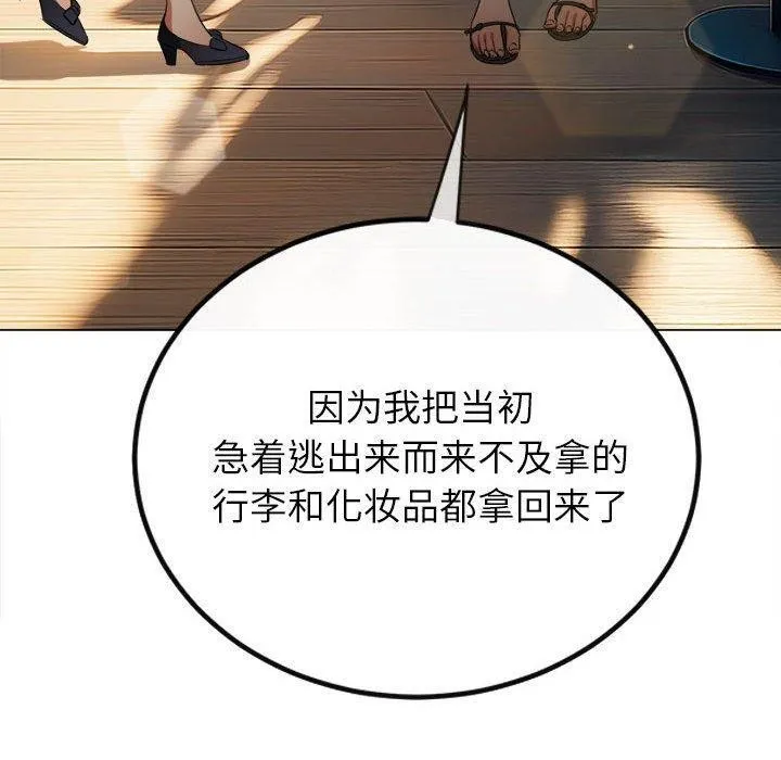 难缠小恶女 - 第240話 - page 72
