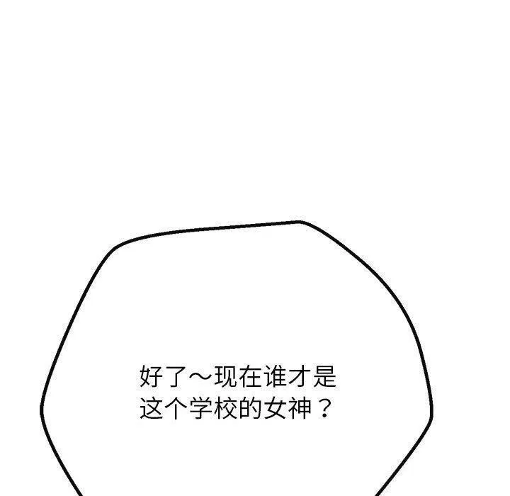 难缠小恶女 - 第240話 - page 73