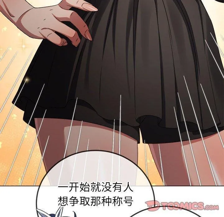 难缠小恶女 - 第240話 - page 76