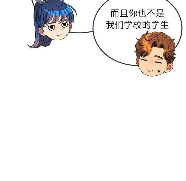 难缠小恶女 - 第240話 - page 77
