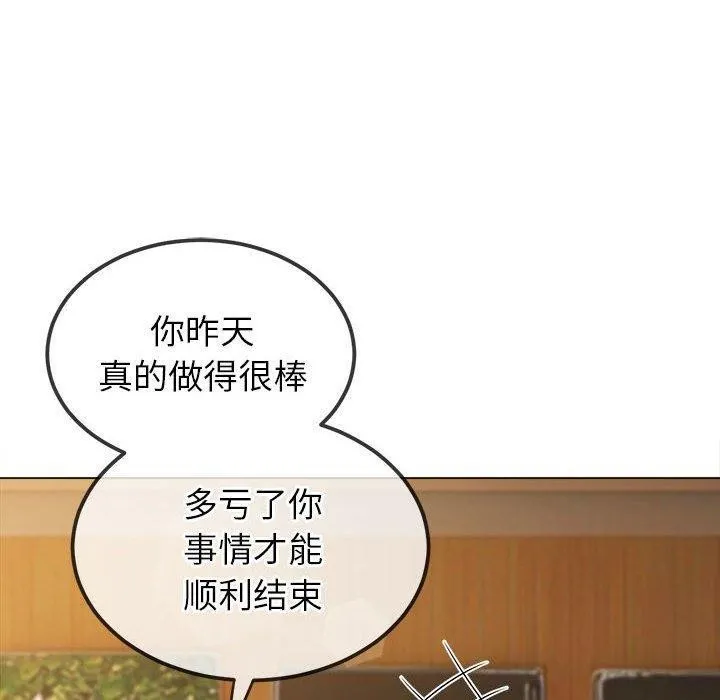 难缠小恶女 - 第240話 - page 78
