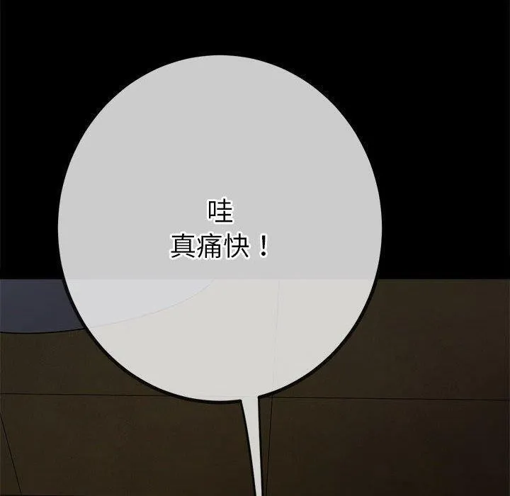 难缠小恶女 - 第240話 - page 82
