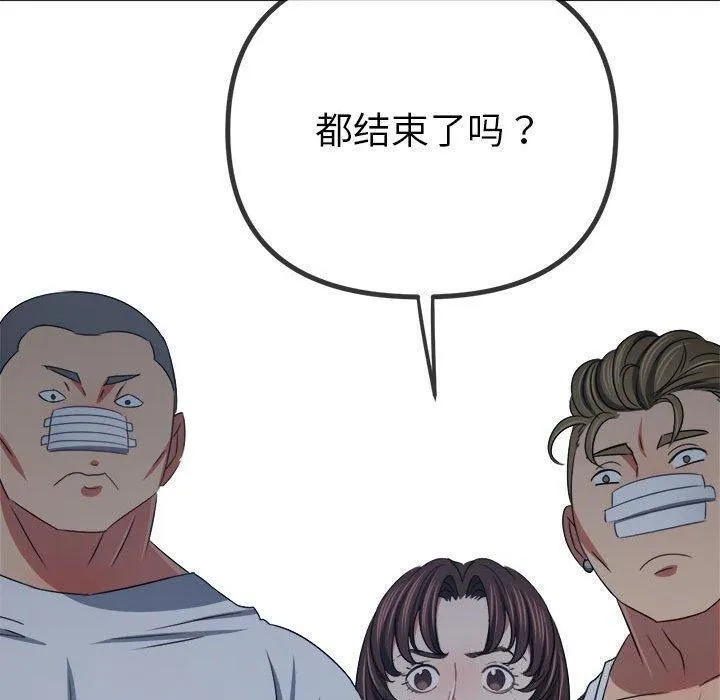 难缠小恶女 - 第240話 - page 91