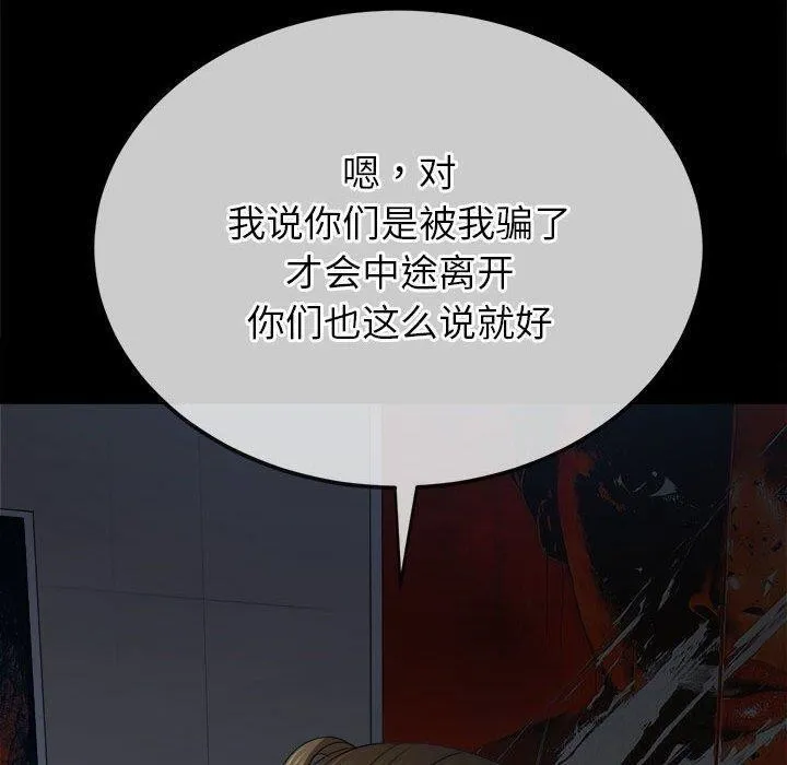 难缠小恶女 - 第240話 - page 94