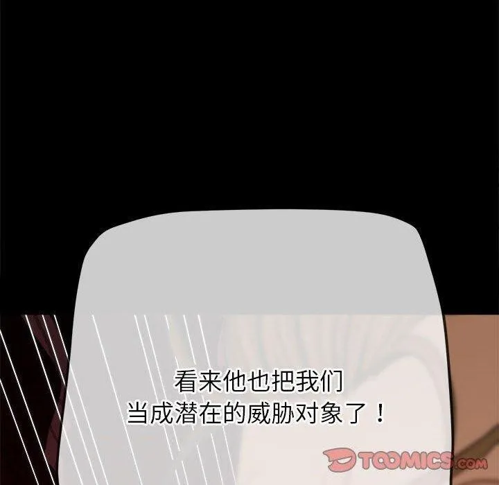 难缠小恶女 - 第240話 - page 100