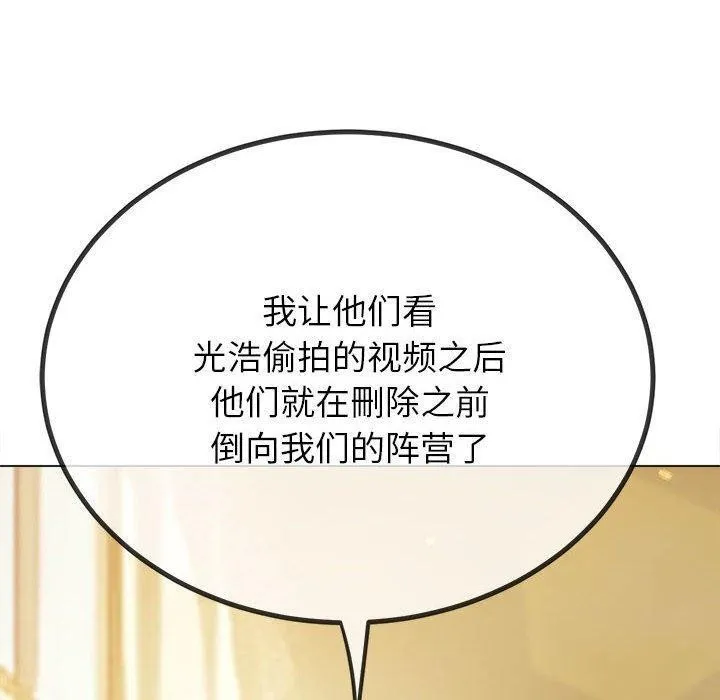 难缠小恶女 - 第240話 - page 106