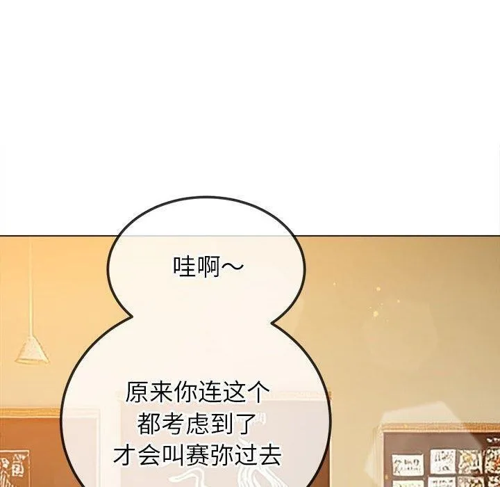 难缠小恶女 - 第240話 - page 110
