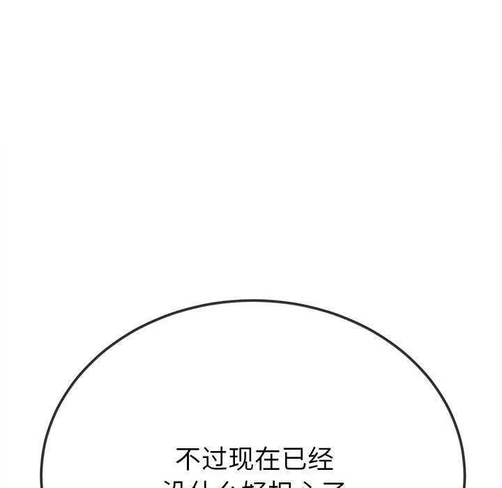 难缠小恶女 - 第240話 - page 113