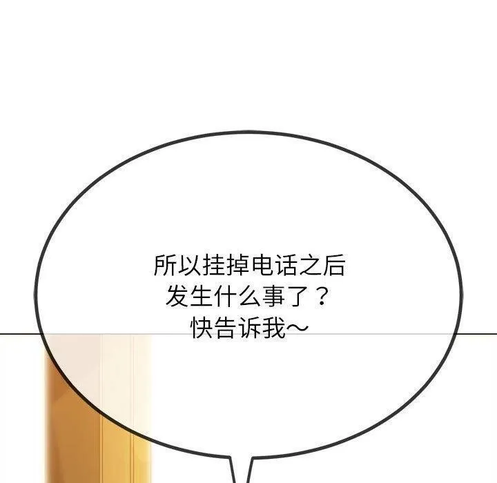 难缠小恶女 - 第240話 - page 117