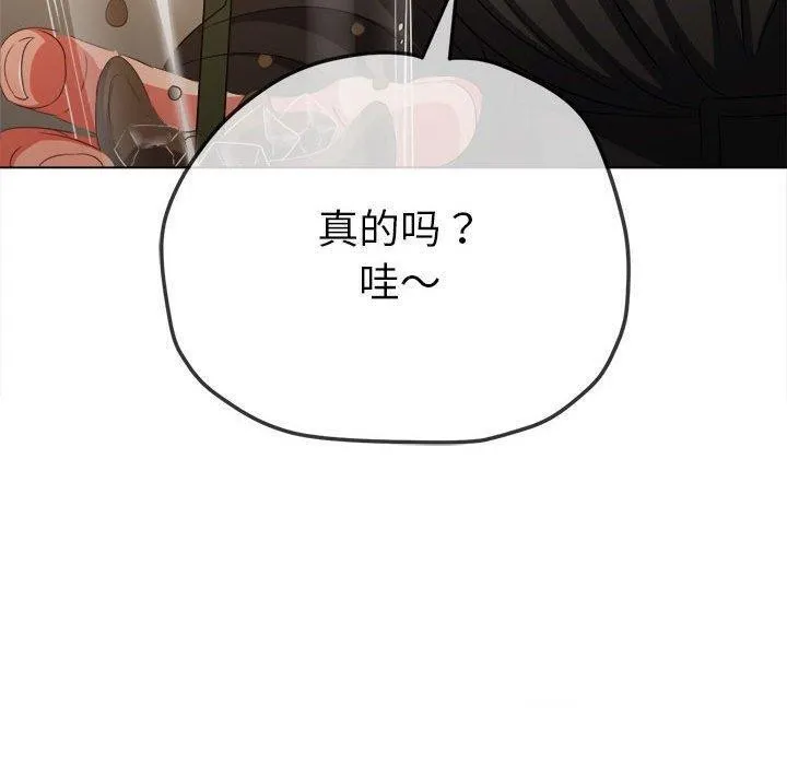 难缠小恶女 - 第240話 - page 140