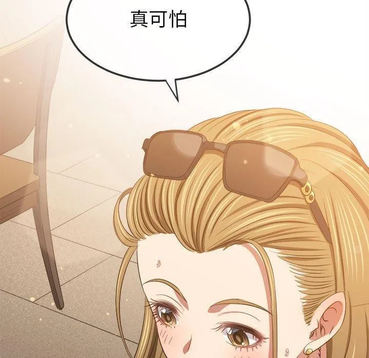 难缠小恶女 - 第240話 - page 142
