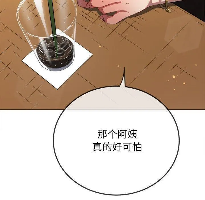 难缠小恶女 - 第240話 - page 144
