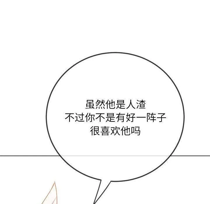 难缠小恶女 - 第240話 - page 151