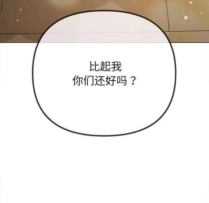 难缠小恶女 - 第240話 - page 173
