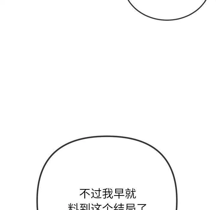 难缠小恶女 - 第240話 - page 176