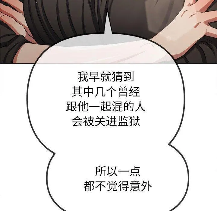 难缠小恶女 - 第240話 - page 179
