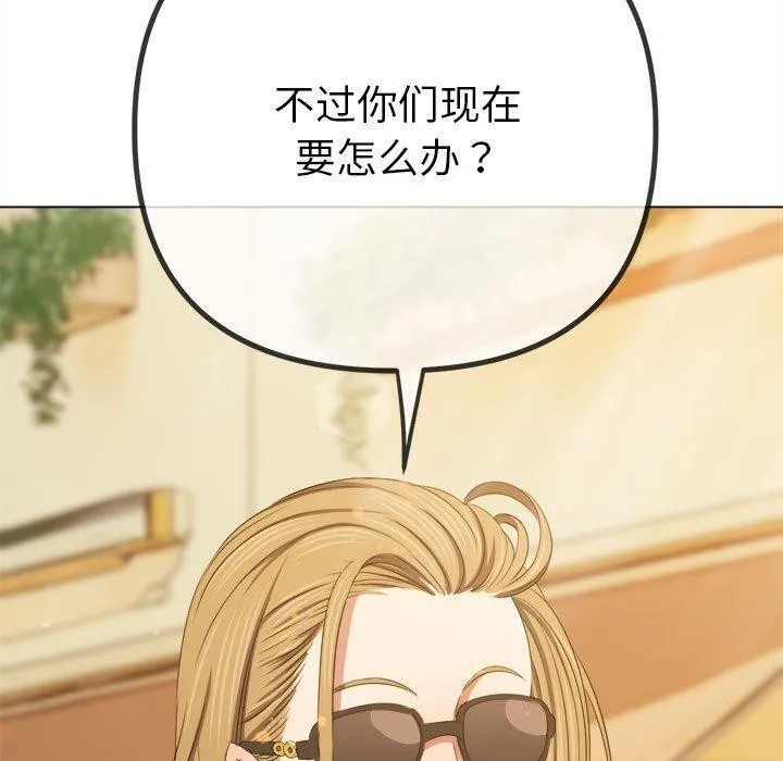 难缠小恶女 - 第240話 - page 188