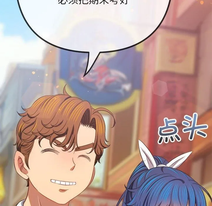 难缠小恶女 - 第240話 - page 193