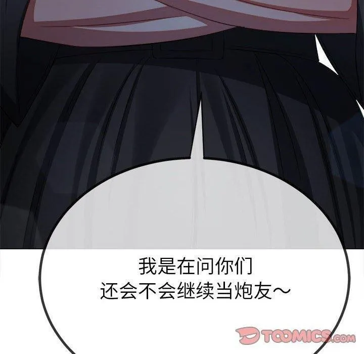 难缠小恶女 - 第240話 - page 208