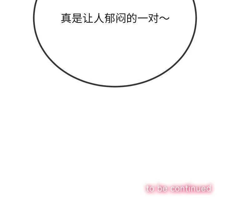难缠小恶女 - 第240話 - page 213